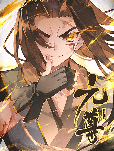 谏山创